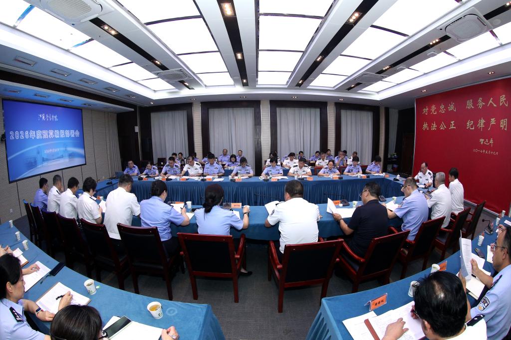 学院召开2026年预算编报培训部署工作会