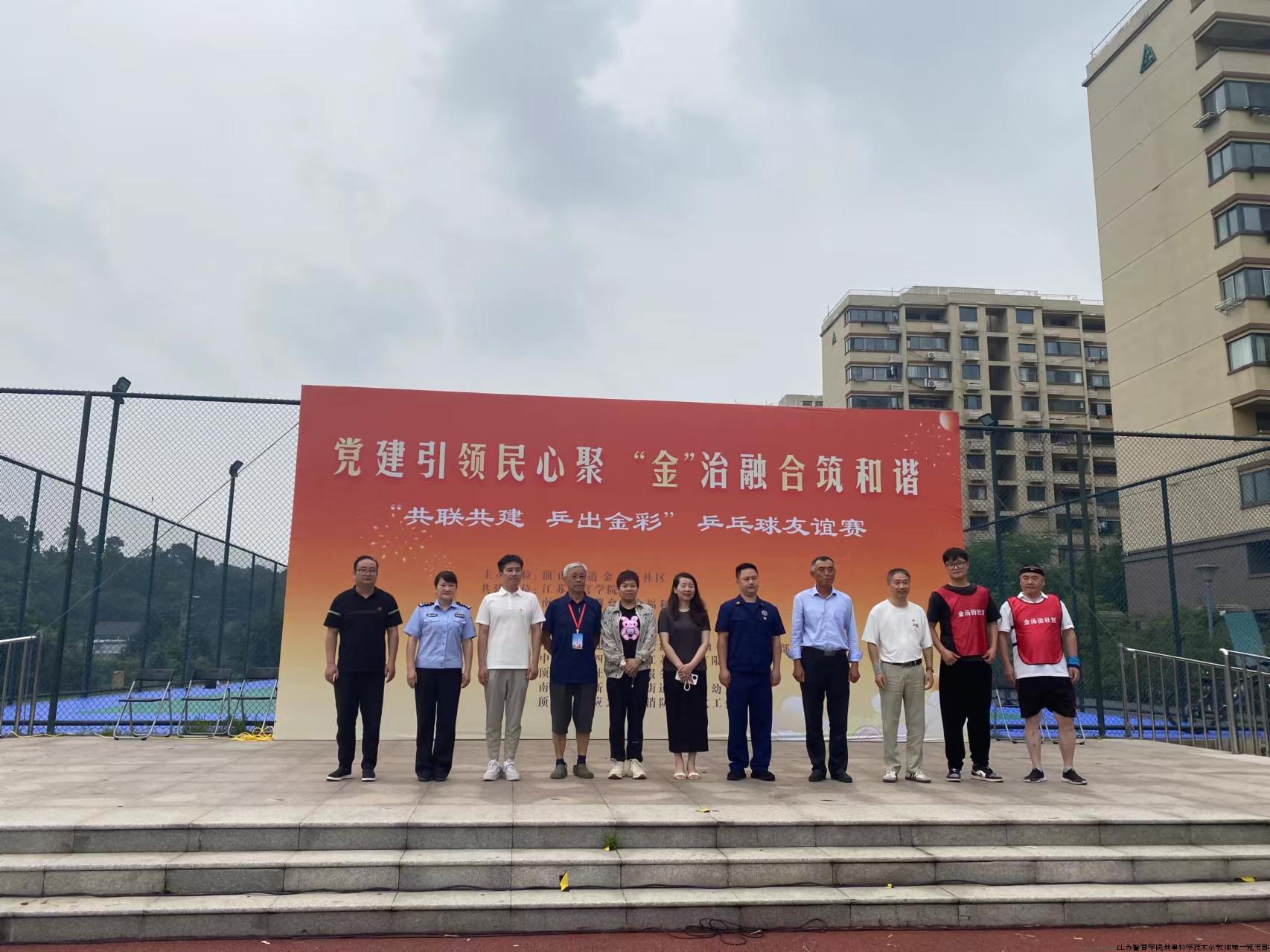 刑事科学技术系教师第一支部与金汤街社区共联共建.jpg 刑事科学技术系教师第一支部与金汤街社区共联共建.jpg