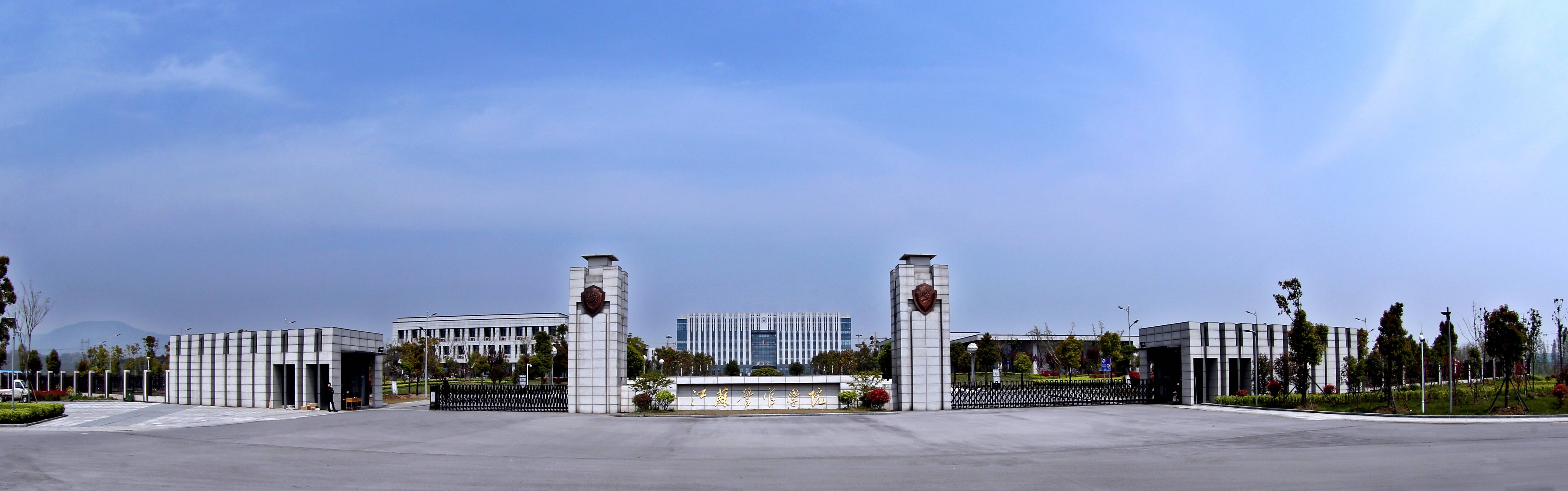 江苏警官学院2020图片